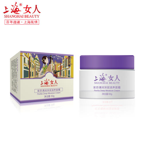 上海女人紫苏清润深层滋养面霜50g 商品图1