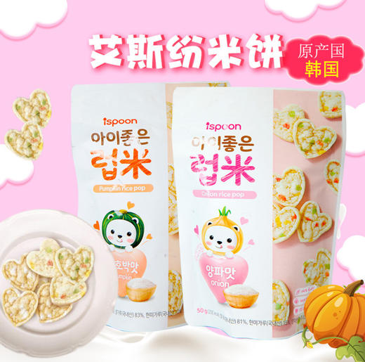 韩国进口艾斯纷米饼南瓜味洋葱味零食饼干辅食30g保质期1年 商品图0