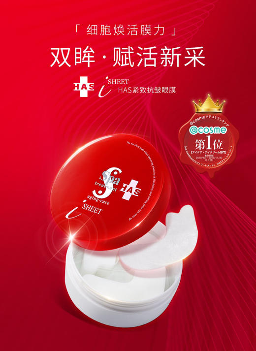 【海关保税直发】日本SPA蛇毒眼膜60枚/黑色-红色-会员5折 商品图1