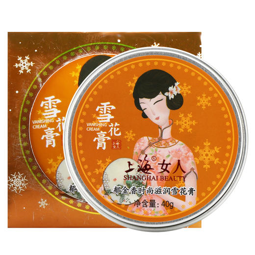 临期特价*26年12月*上海女人郁金香时尚滋润雪花膏 商品图1