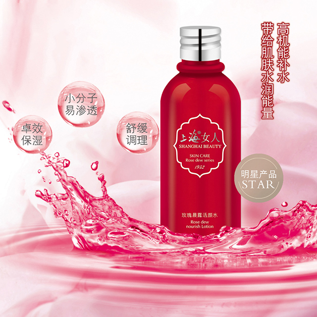 上海女人玫瑰晨露活颜水200ml