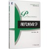 现代财政学 商品缩略图0