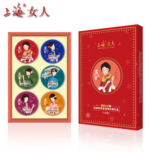 上海女人经典时尚滋润雪花膏6盒礼盒套装 商品图1