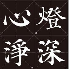 中国书法入门系列教程全套6册-临摹练习教材碑帖 学生练字毛笔书法 楷书字帖书法入门 毛笔初学正楷毛笔字帖 商品图3