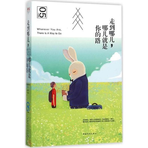 走到哪儿,哪儿就是你的路 商品图0