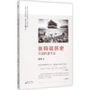 张鸣说历史:大国的虚与实 商品缩略图0