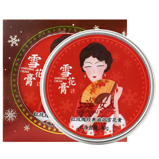临期特价*26年11月*上海女人红玫瑰经典滋润雪花膏 商品图1