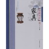 中国古代家具 商品缩略图0
