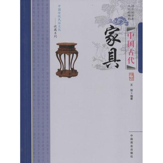 中国古代家具 商品图0