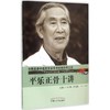 平乐正骨十讲 商品缩略图0