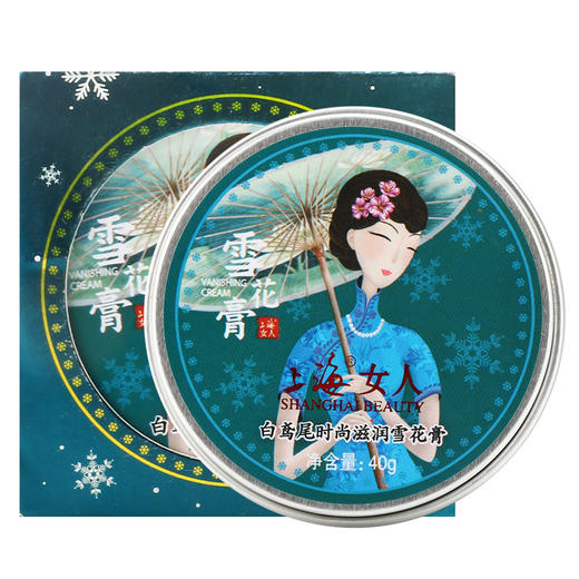 临期特价*26年12月*上海女人白鸢尾时尚滋润雪花膏 商品图1
