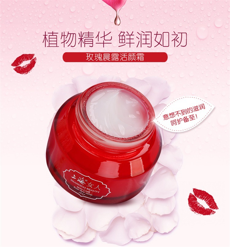 上海女人玫瑰晨露活颜霜50g
