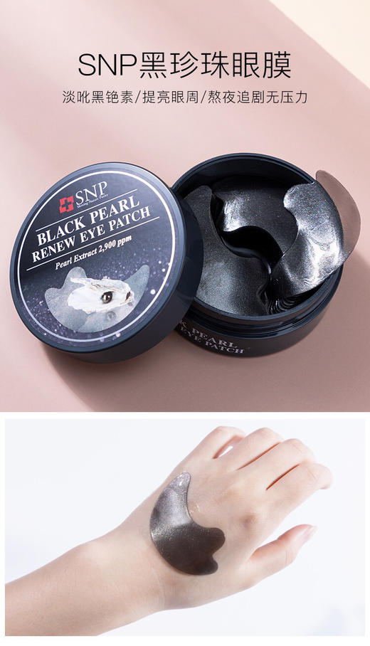 韩国SNP眼膜-黄金燕窝眼膜去黑眼圈眼袋淡化细纹提拉紧致补水保湿60片-会员6折 商品图2