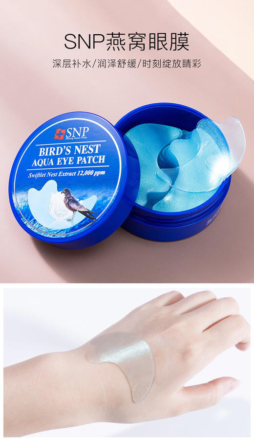 韩国SNP眼膜-黄金燕窝眼膜去黑眼圈眼袋淡化细纹提拉紧致补水保湿60片-会员6折 商品图1