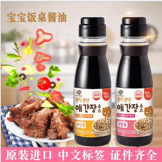 韩国原装进口宝宝饭桌凉拌用酱油  调味品酱油180ml保质期1年 商品图2