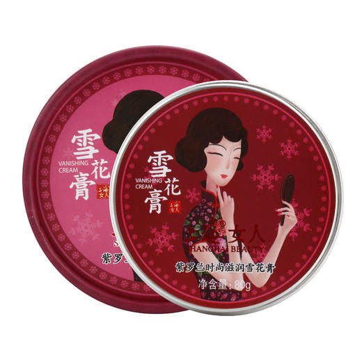 临期特价*26年12月*上海女人紫罗兰时尚滋润雪花膏 商品图0