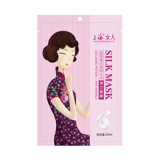 上海女人胶原蛋白雪颜水润弹力面膜 商品图1