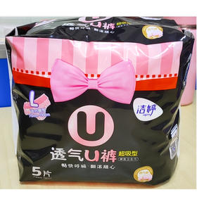 【百汇到家】洁婷透气U裤L码5片装