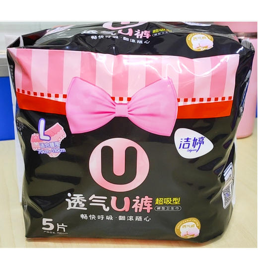 【百汇到家】洁婷透气U裤L码5片装 商品图0