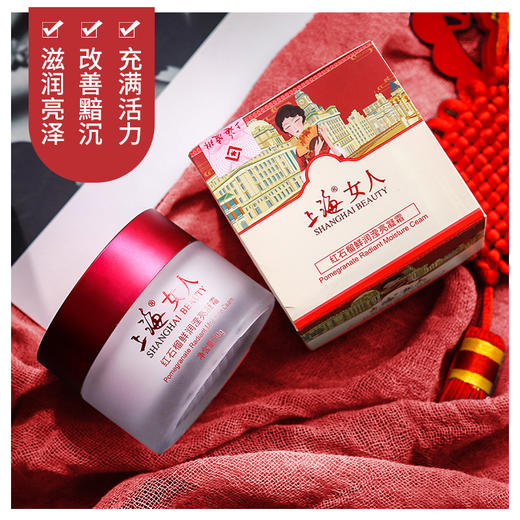 上海女人红石榴鲜润滢亮凝霜50g 商品图5