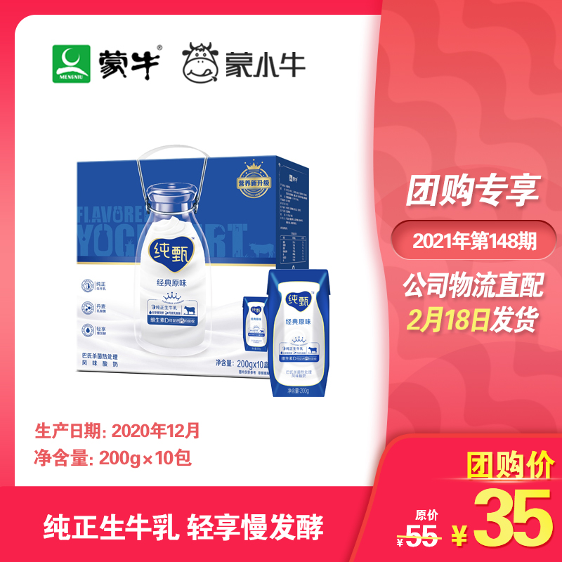纯甄巴氏杀菌热处理原味风味酸牛乳利乐钻200g×10包（营养升级版）