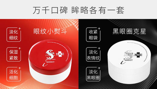 【海关保税直发】日本SPA蛇毒眼膜60枚/黑色-红色-会员5折 商品图5