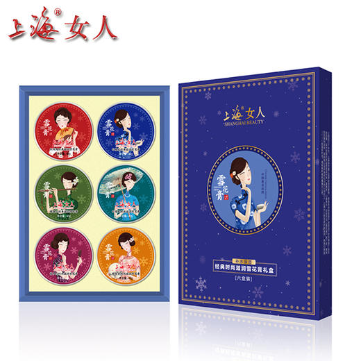 上海女人经典时尚滋润雪花膏6盒礼盒套装 商品图2