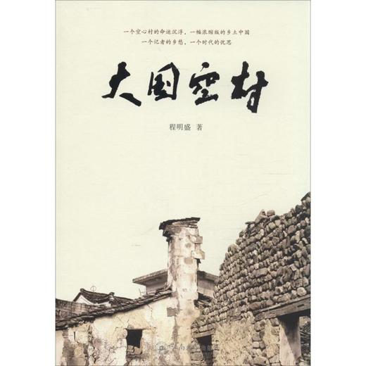 大国空村 商品图0