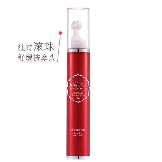 上海女人玫瑰晨露眼霜20g 商品图1