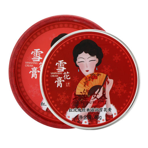 临期特价*26年11月*上海女人红玫瑰经典滋润雪花膏 商品图0