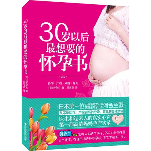 30岁以后最想要的怀孕书 商品图0