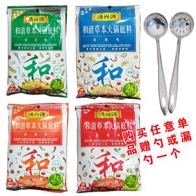【8.9元/袋】鸿兴源清汤味/海鲜味/香辣味/麻辣味和谐草本火锅底料160g