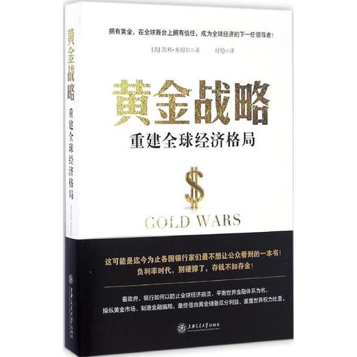 黄金战略:重建优选经济格局 商品图0