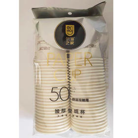 【百汇到家】尔海之家休闲纸杯50只装210ml