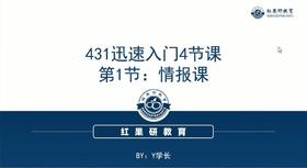 01情报课