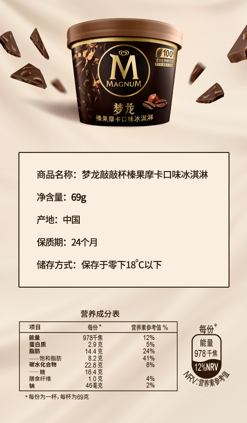 梦龙敲敲杯配料表图片