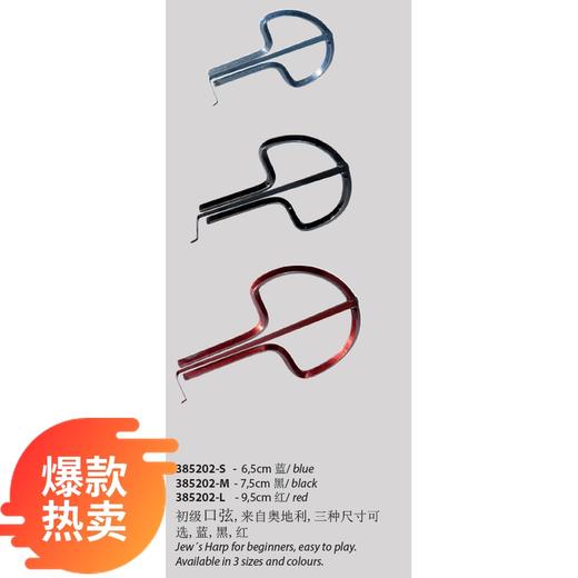 奥地利口弦 商品图0