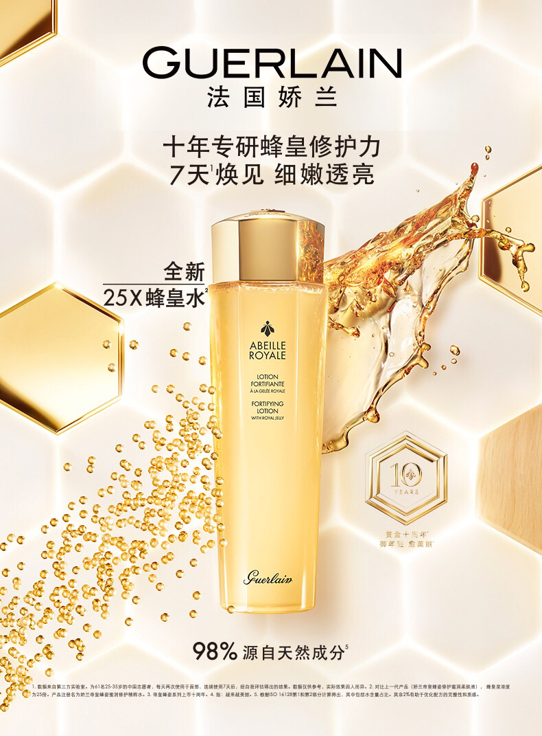 【海关保税直发】Guerlain娇兰帝皇蜂姿蜜修护精粹水-蜂光瓶150ml-新旧版随机发货-会员5折