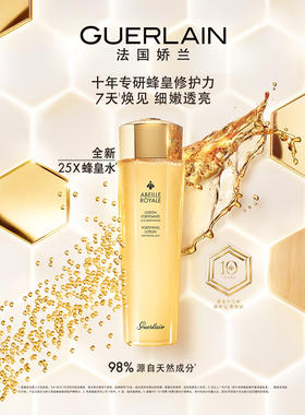 【海关保税直发】Guerlain娇兰帝皇蜂姿蜜修护精粹水-蜂光瓶150ml-新旧版随机发货-会员5折