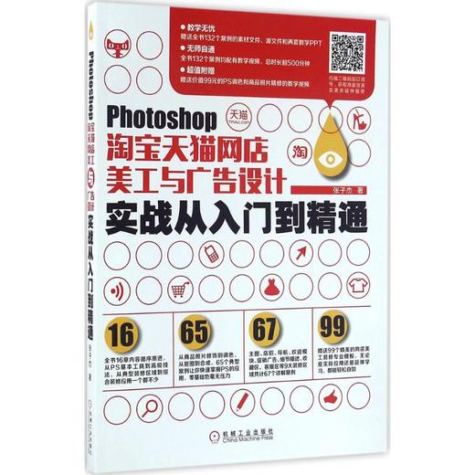 Photoshop淘宝天猫网店美工与广告设计实战从入门到精通 商品图0