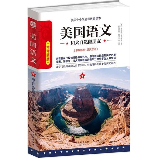 美国语文(常青藤版)(和大自然做朋友) 商品图0