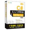 C#从入门到精通 第5版 清华大学出版社 9787302535850 商品缩略图0