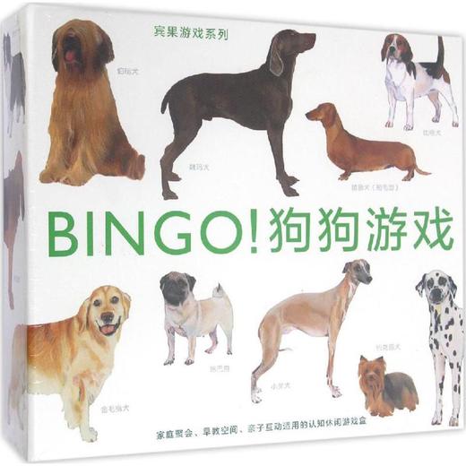 BINGO!狗狗游戏 商品图0
