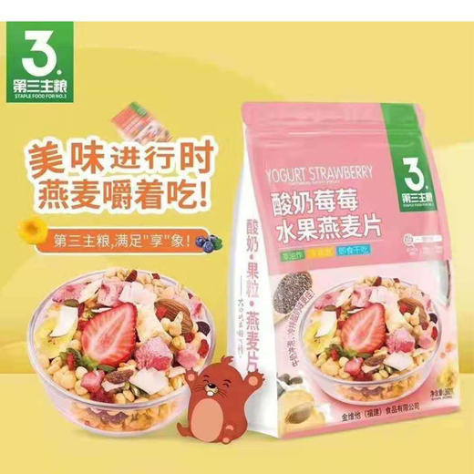 【百汇到家】金维他酸奶莓莓水果燕麦片360g 商品图0