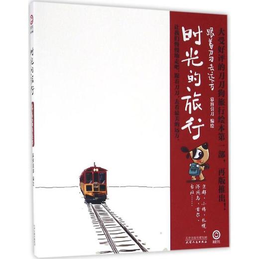 时光的旅行 商品图0