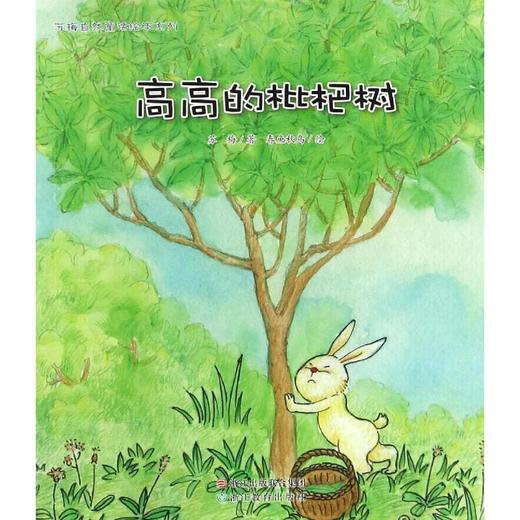 高高的枇杷树 商品图0