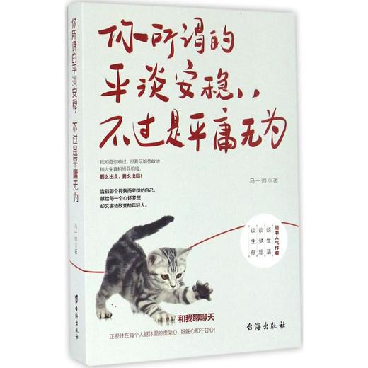 你所谓的平淡安稳,不过是平庸无为 商品图0