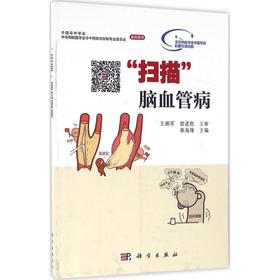 "扫描"脑血管病