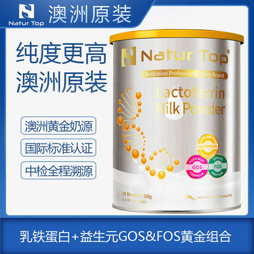 【澳洲进口】诺崔特NaturTop乳铁蛋白【诺崔特】 商品图5