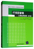IT项目管理 从理论到实践 第2版 张锦 清华大学出版社 9787302372080 商品缩略图0